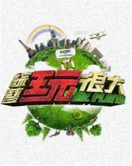 密室大逃脱5 免费观看影视